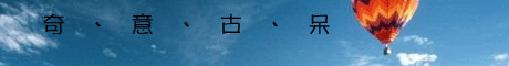 創念飛行